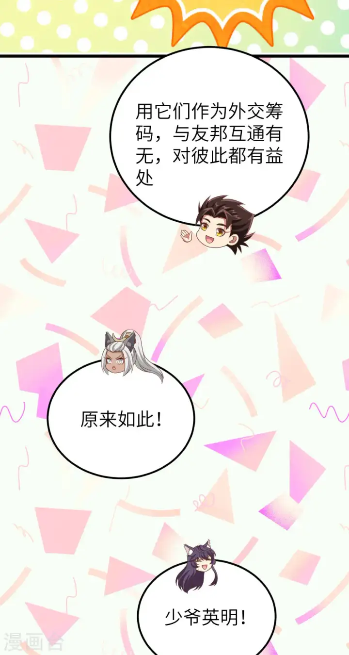 《从今天开始当城主》第412话图18