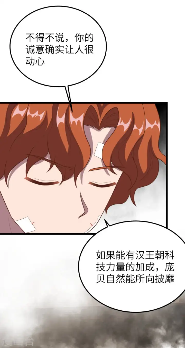 《从今天开始当城主》第412话图2