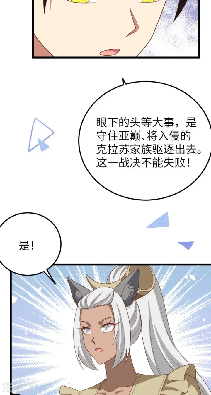 《从今天开始当城主》第412话图20