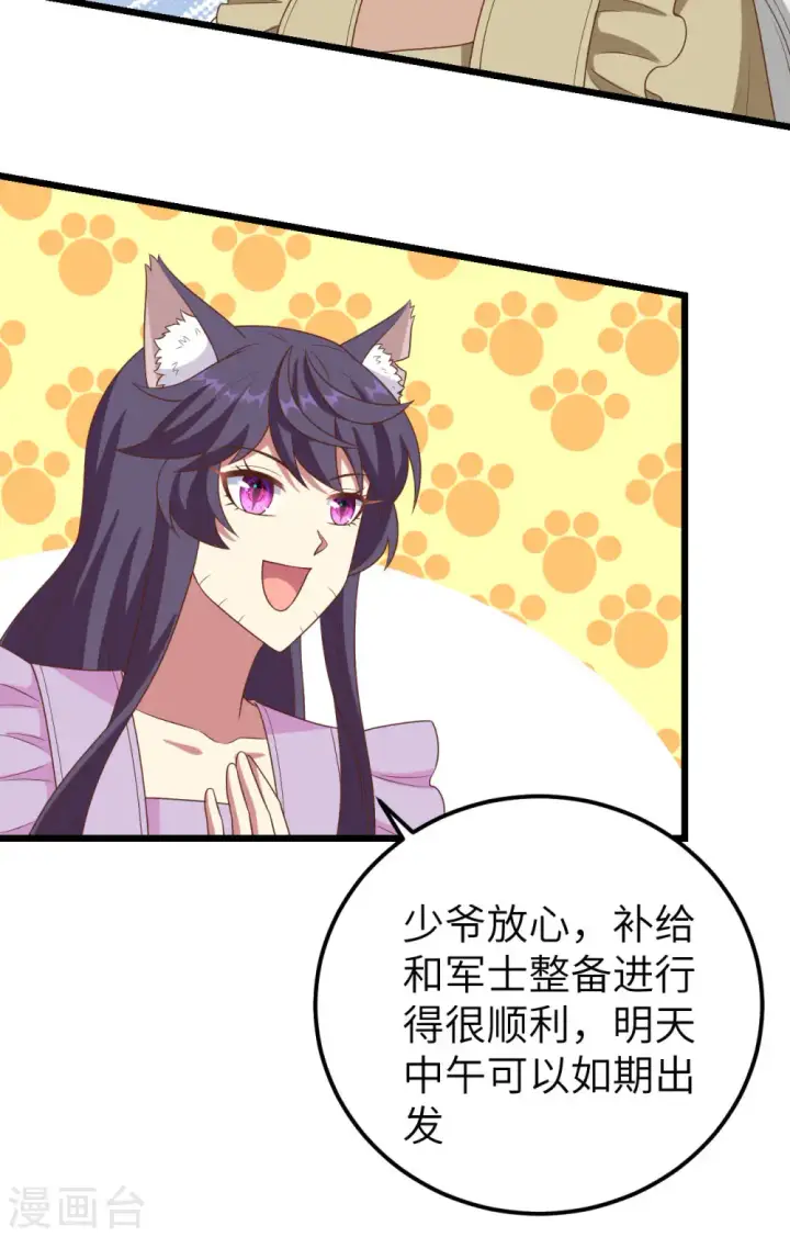 《从今天开始当城主》第412话图21