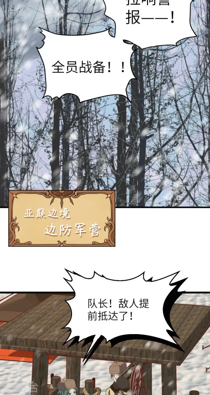 《从今天开始当城主》第412话图26