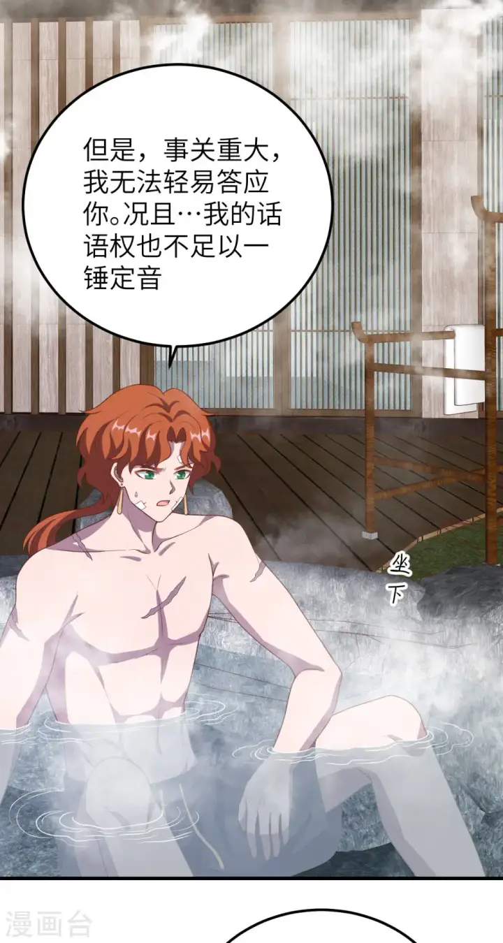 《从今天开始当城主》第412话图3
