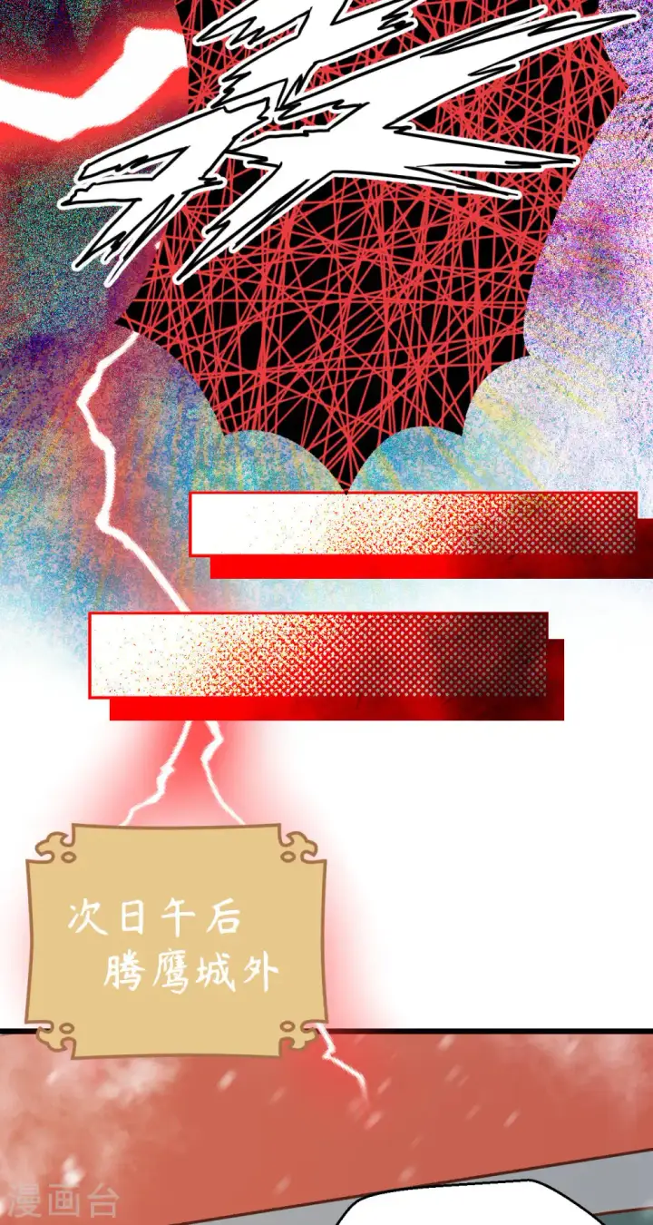 《从今天开始当城主》第412话图32