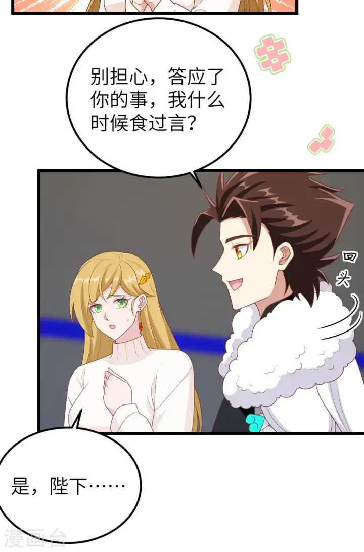 《从今天开始当城主》第412话图36