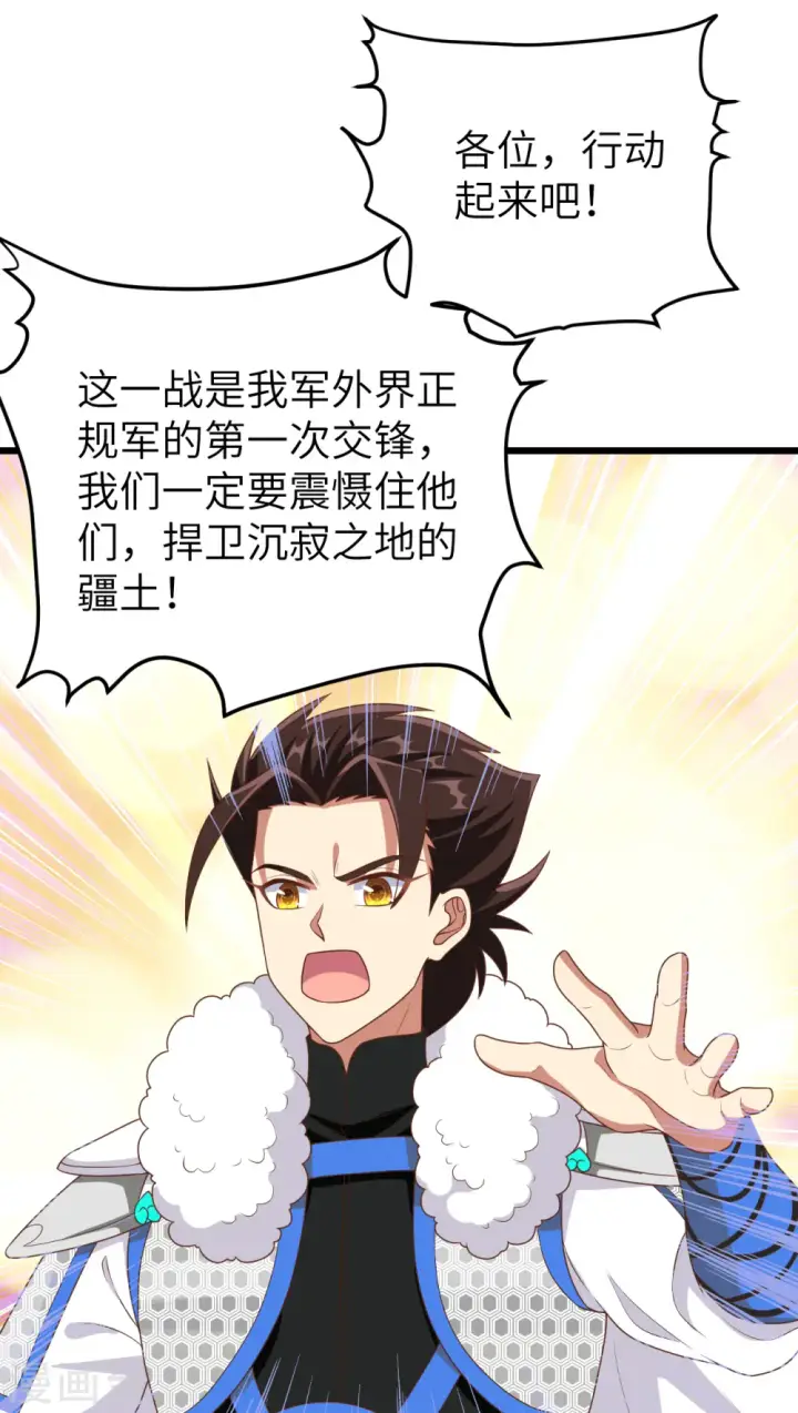《从今天开始当城主》第412话图37