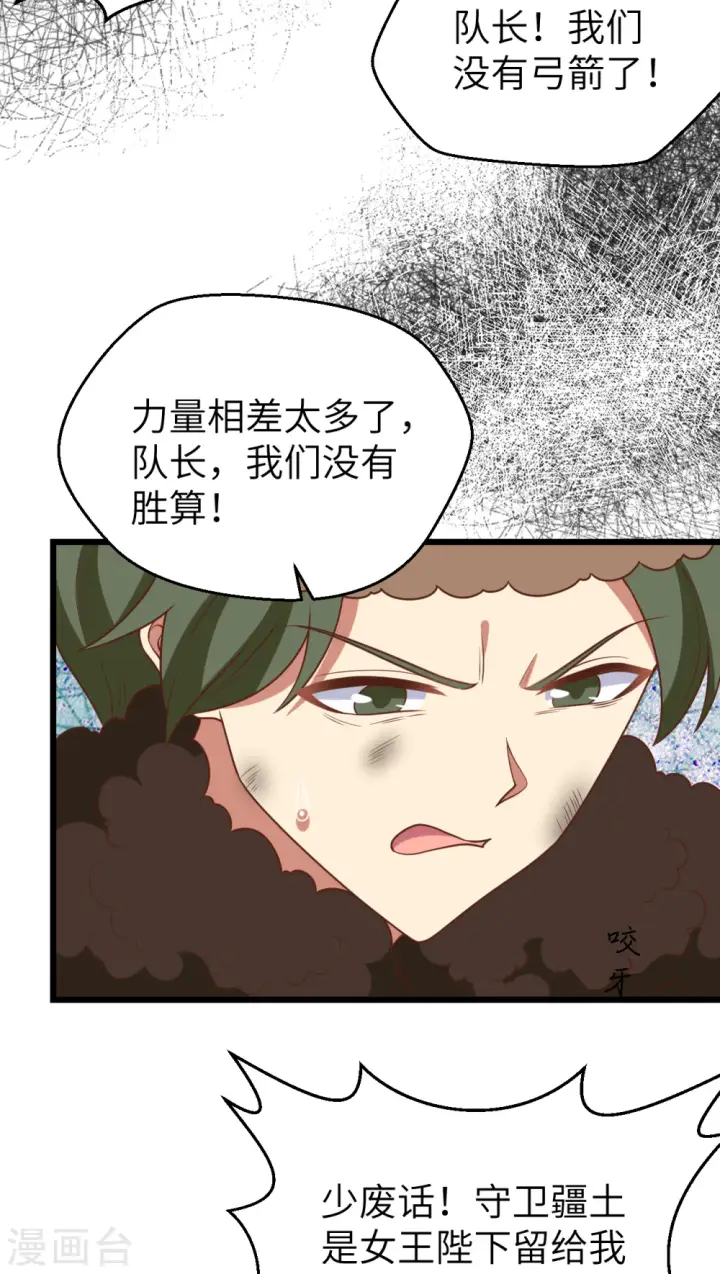 《从今天开始当城主》第412话图44