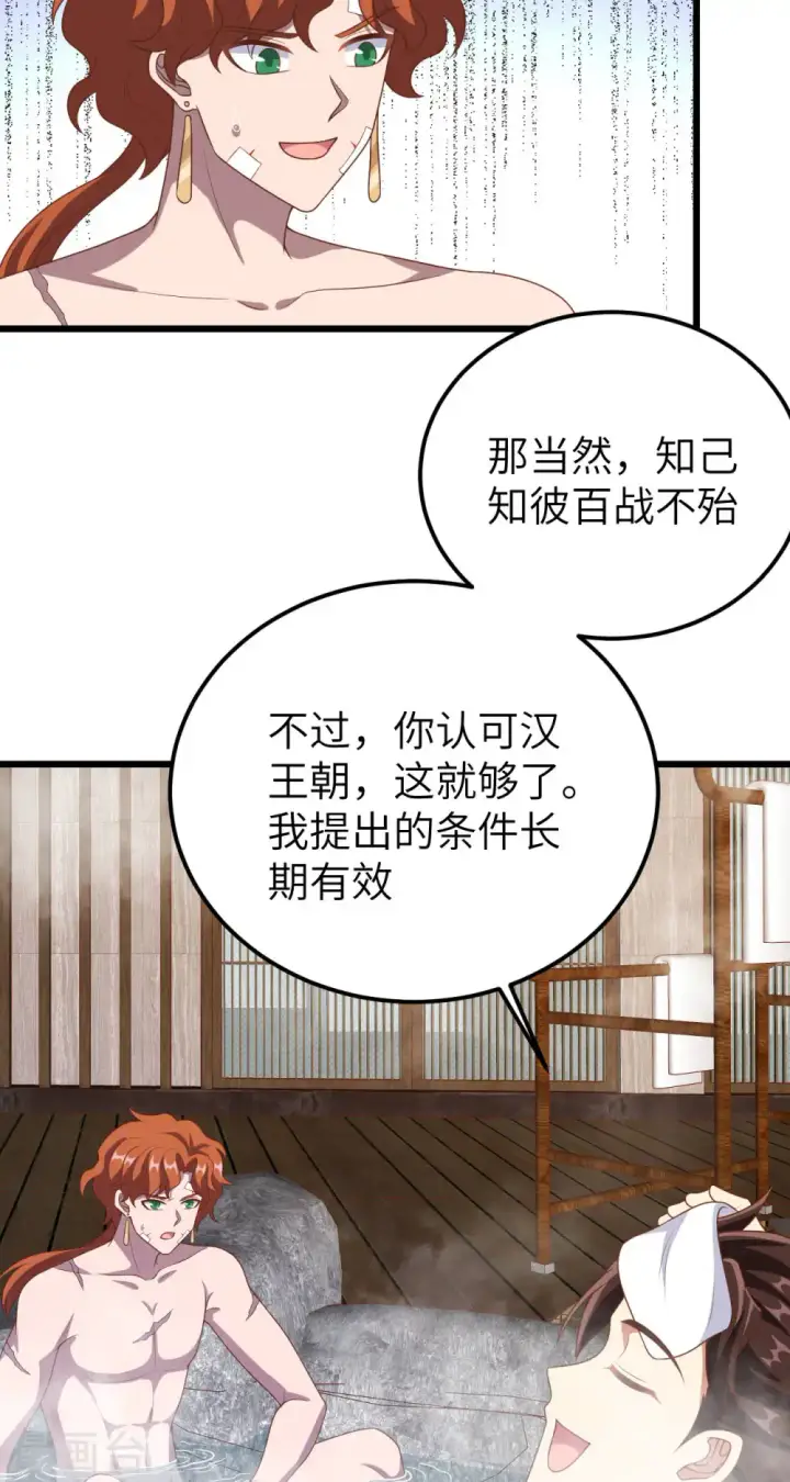《从今天开始当城主》第412话图5