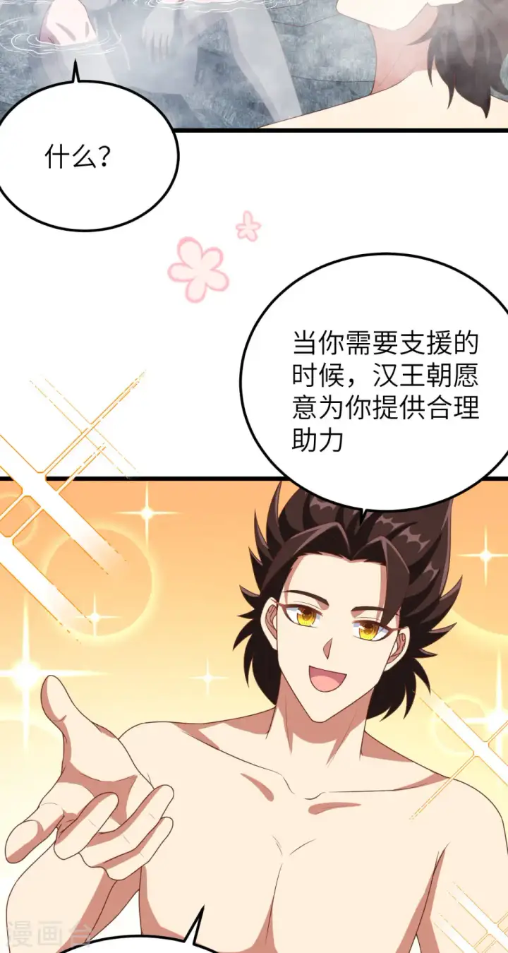 《从今天开始当城主》第412话图6