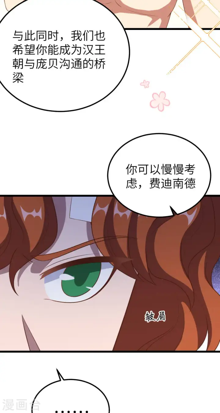 《从今天开始当城主》第412话图7