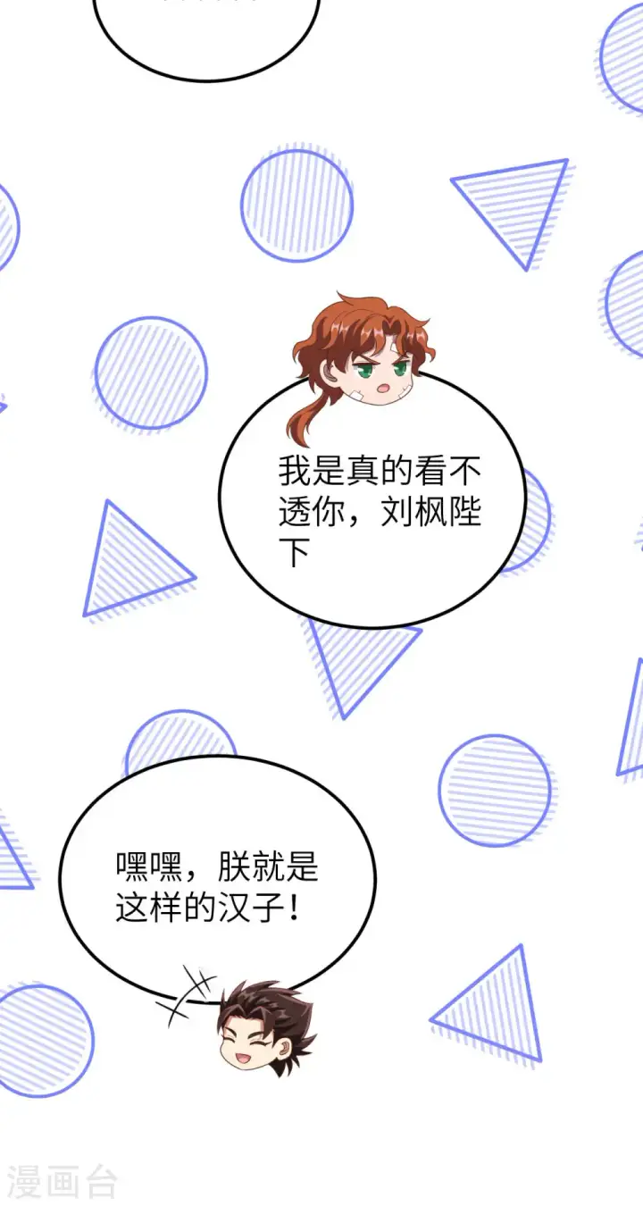 《从今天开始当城主》第412话图8