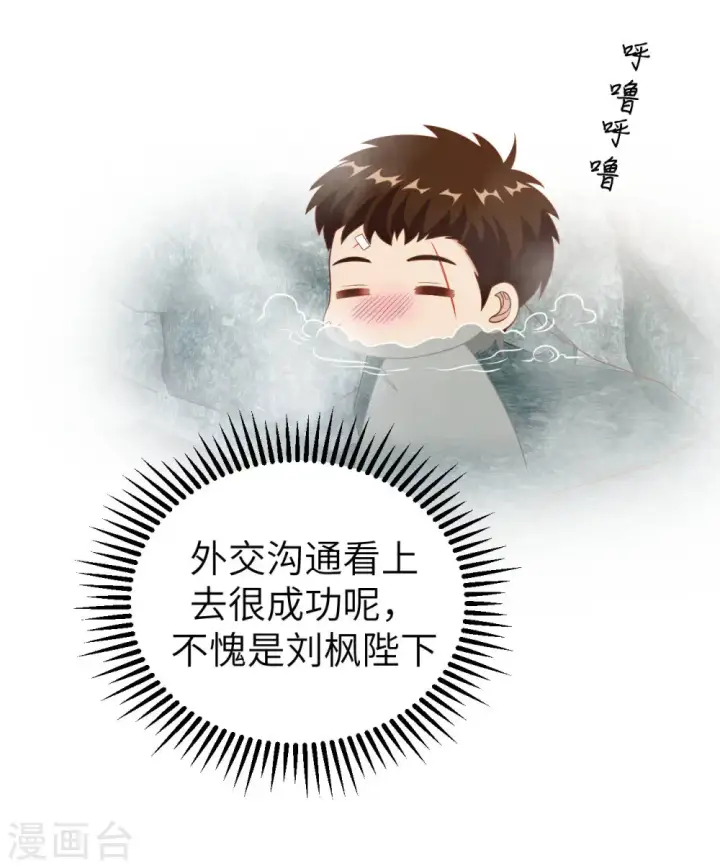 《从今天开始当城主》第412话图9