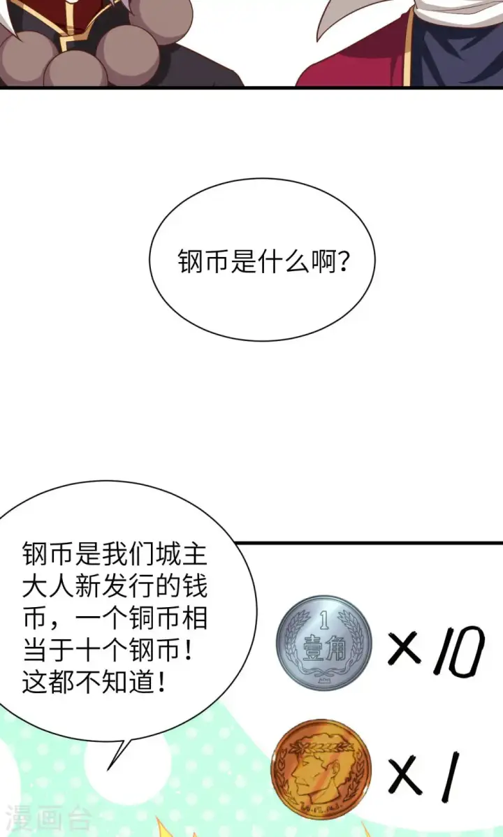 《从今天开始当城主》第42话图24