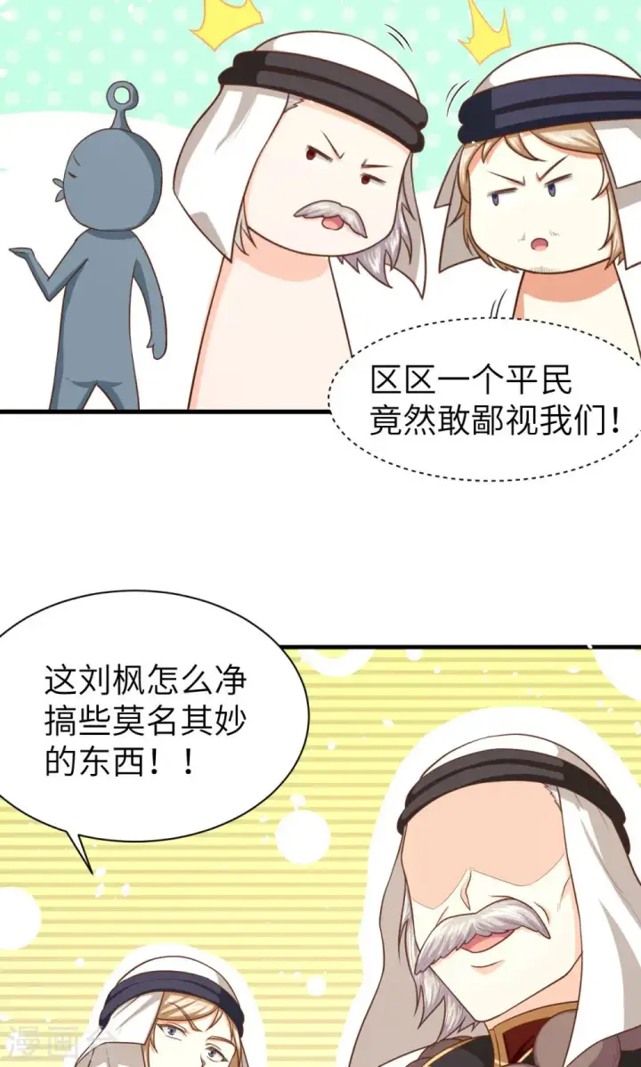 《从今天开始当城主》第42话图25
