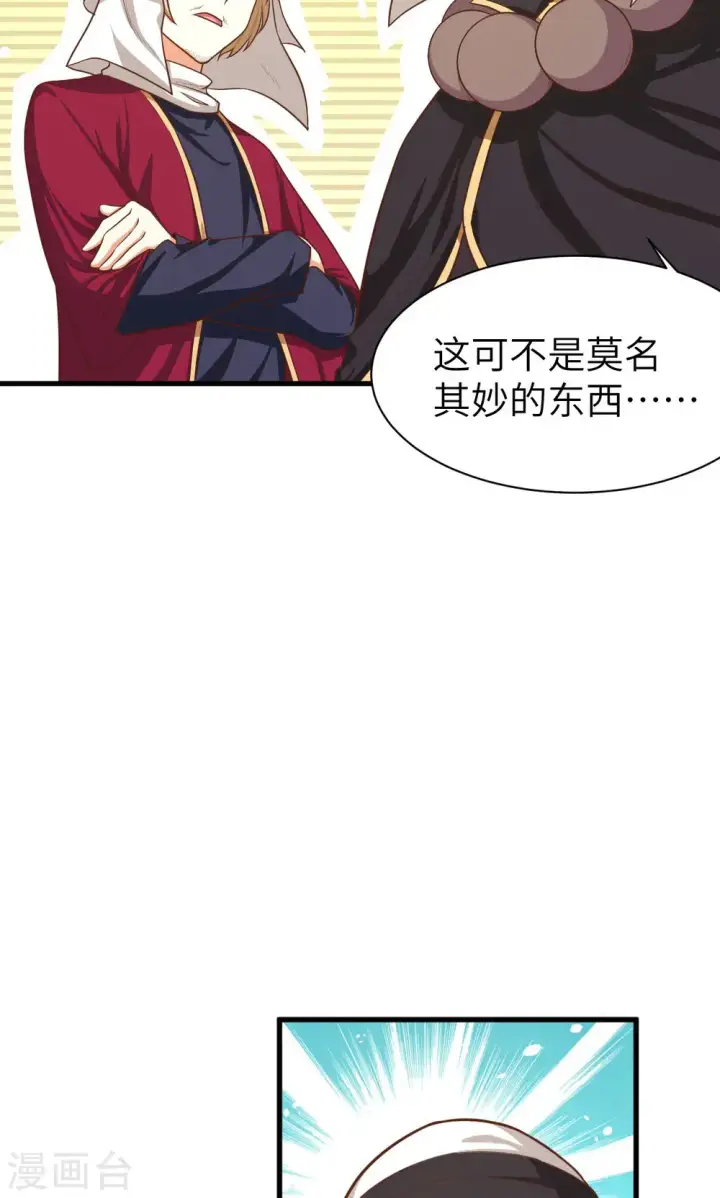《从今天开始当城主》第42话图26