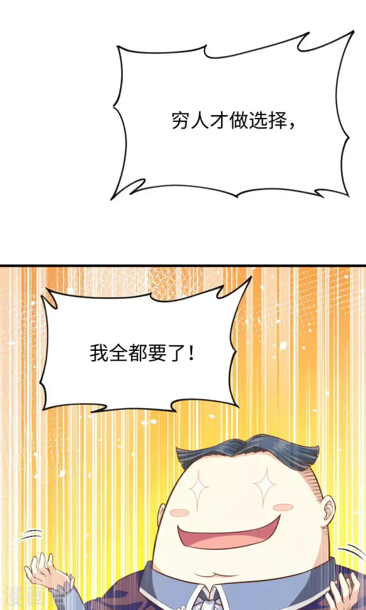 《从今天开始当城主》第42话图31