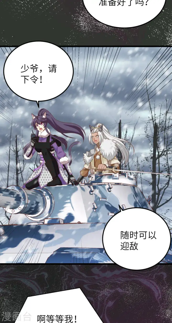 《从今天开始当城主》第413话图11