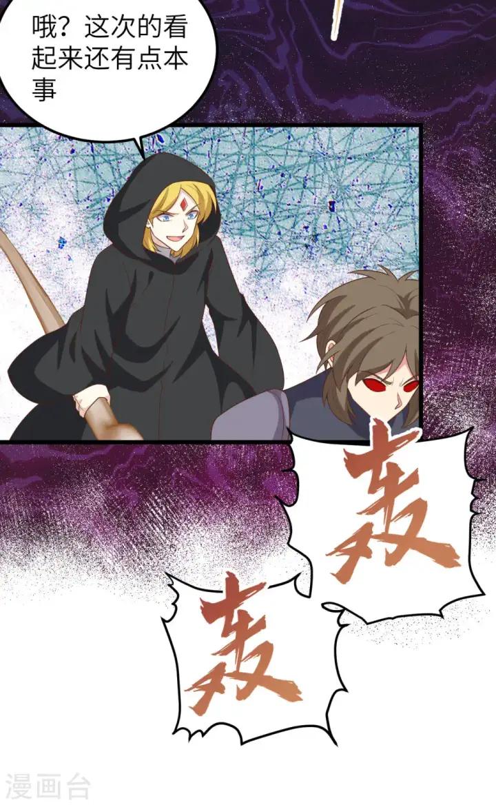 《从今天开始当城主》第413话图15