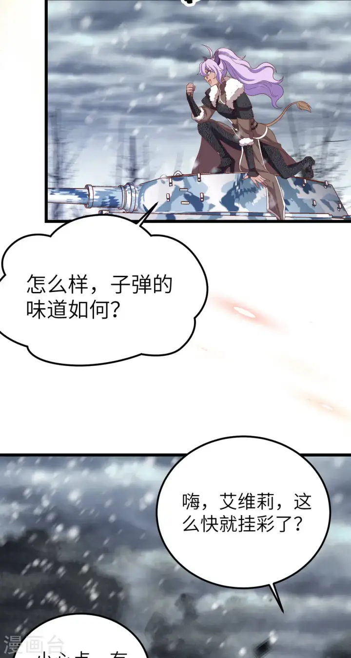 《从今天开始当城主》第413话图28