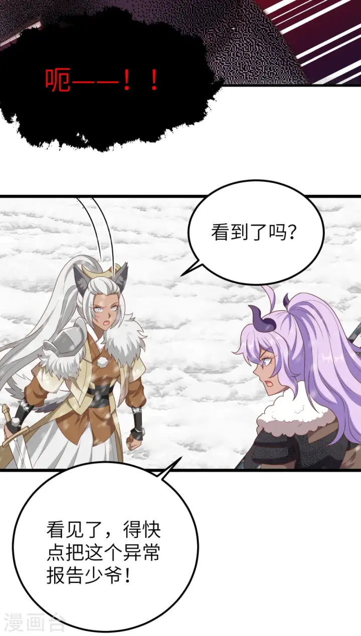 《从今天开始当城主》第413话图37
