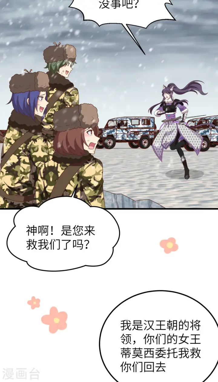 《从今天开始当城主》第413话图39