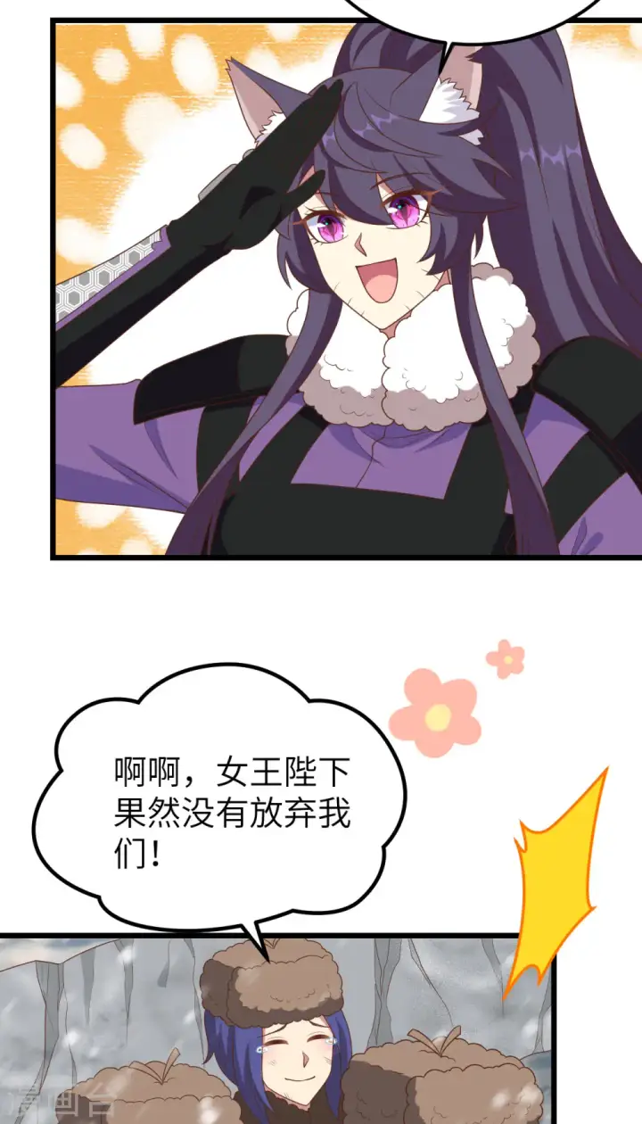 《从今天开始当城主》第413话图40