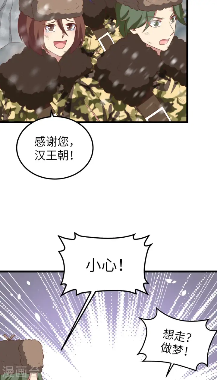 《从今天开始当城主》第413话图41