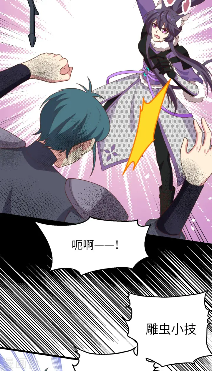 《从今天开始当城主》第413话图43