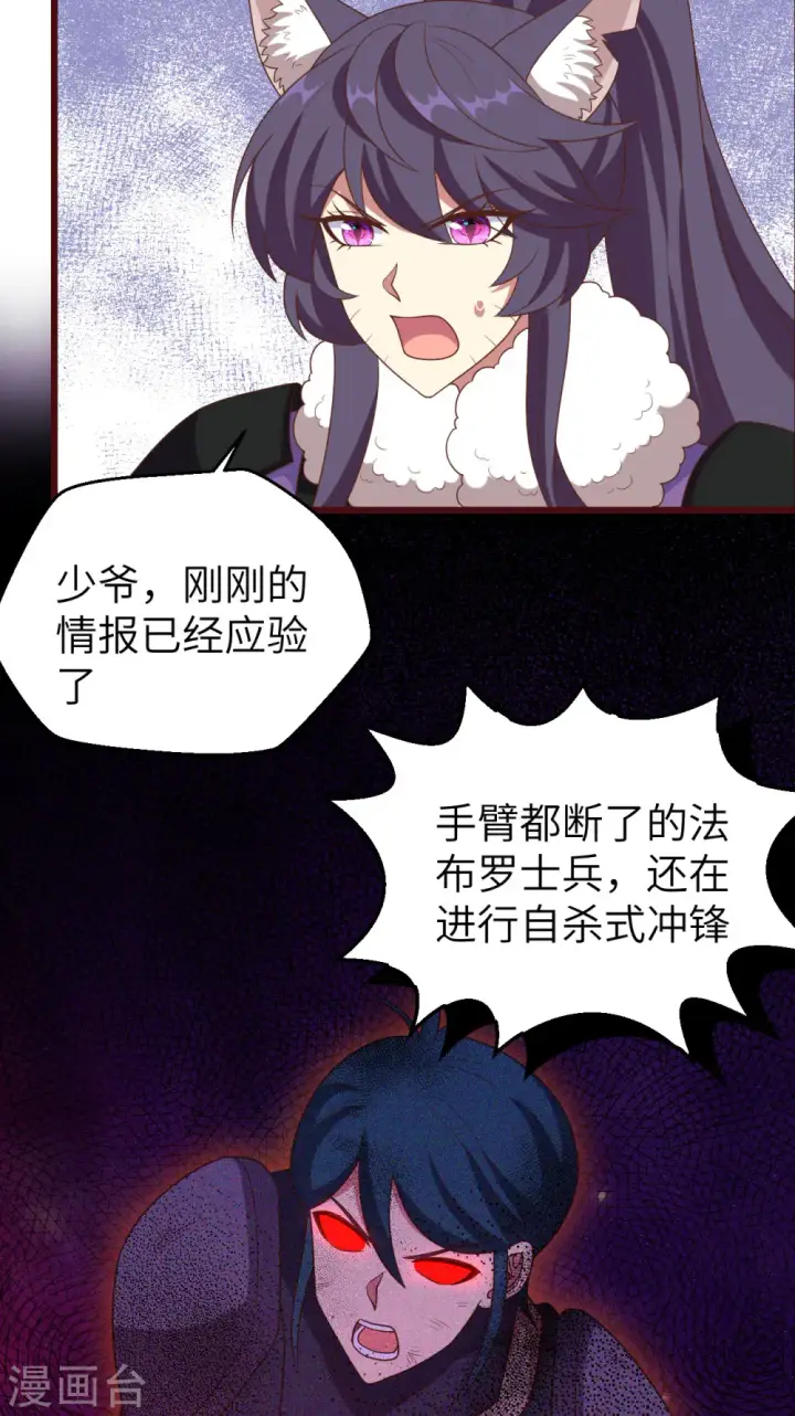 《从今天开始当城主》第413话图54
