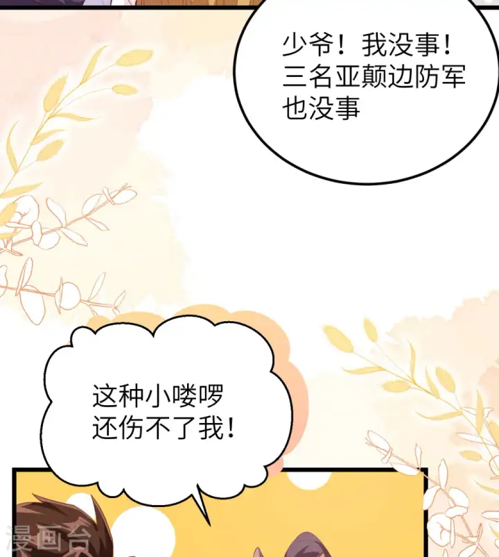 《从今天开始当城主》第414话图17