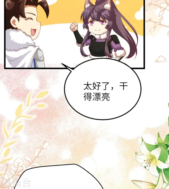 《从今天开始当城主》第414话图18