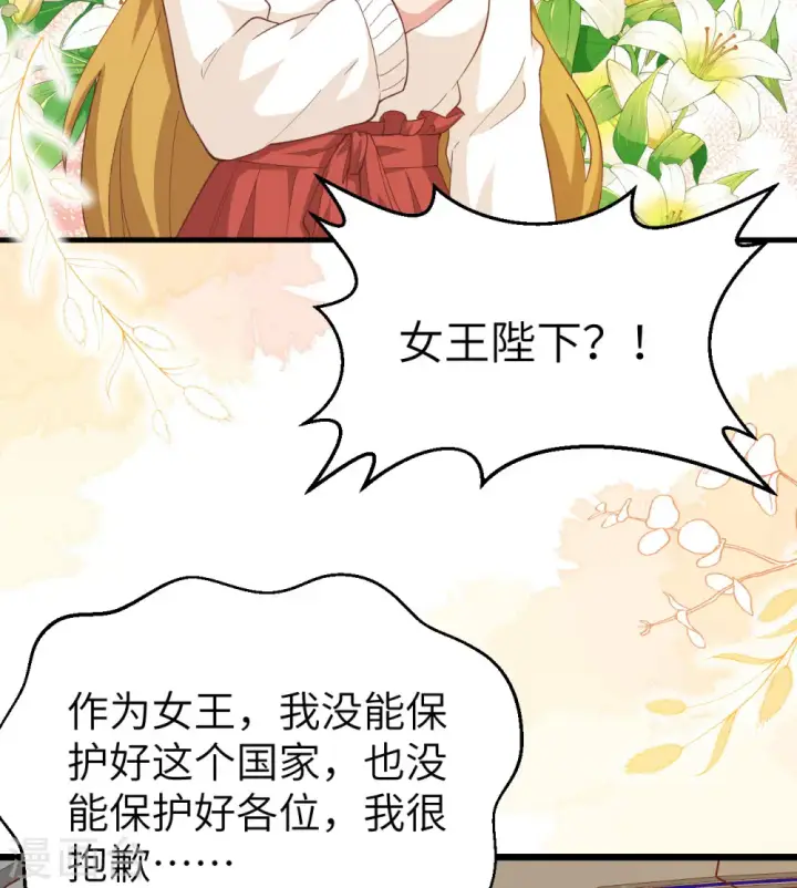 《从今天开始当城主》第414话图20