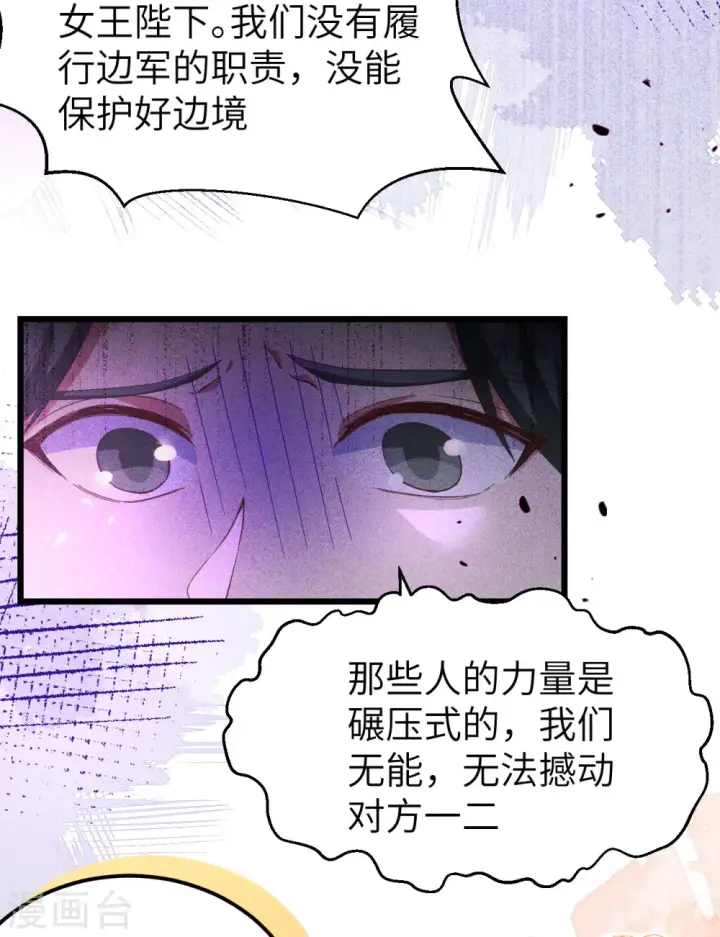 《从今天开始当城主》第414话图23