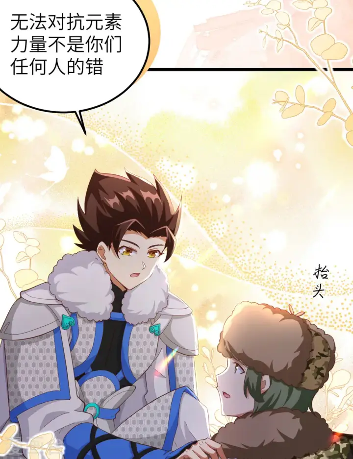 《从今天开始当城主》第414话图24
