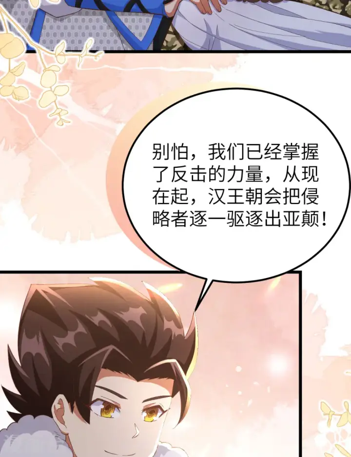 《从今天开始当城主》第414话图25