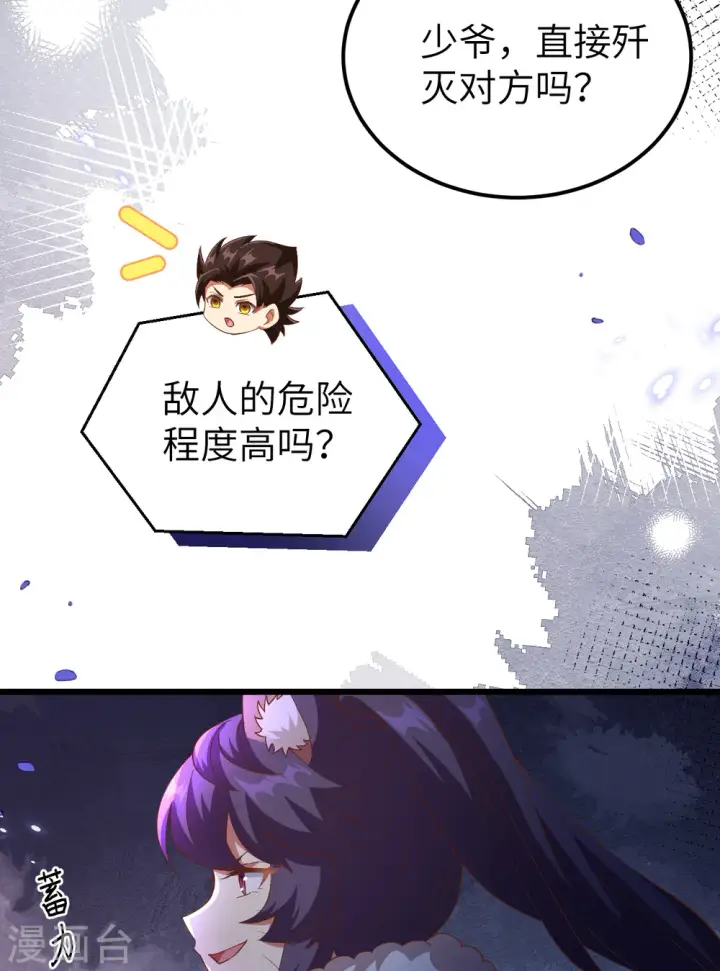 《从今天开始当城主》第414话图3