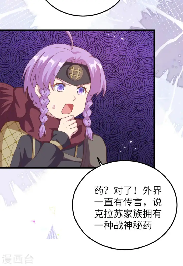 《从今天开始当城主》第414话图35