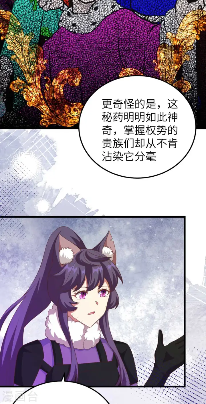 《从今天开始当城主》第414话图39