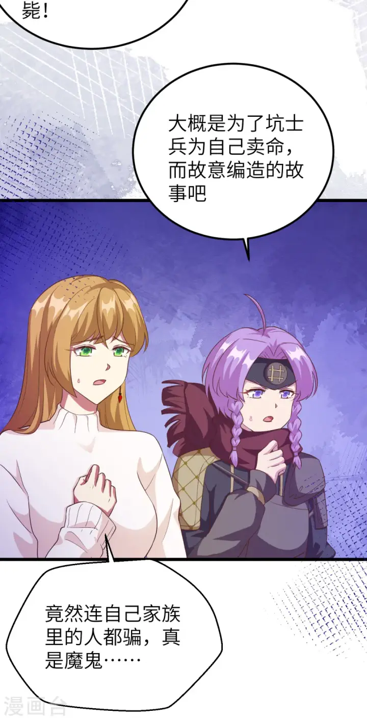 《从今天开始当城主》第414话图41