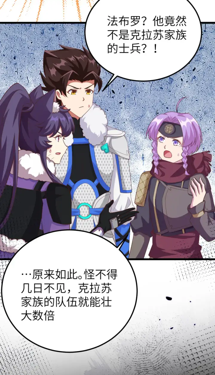 《从今天开始当城主》第414话图44