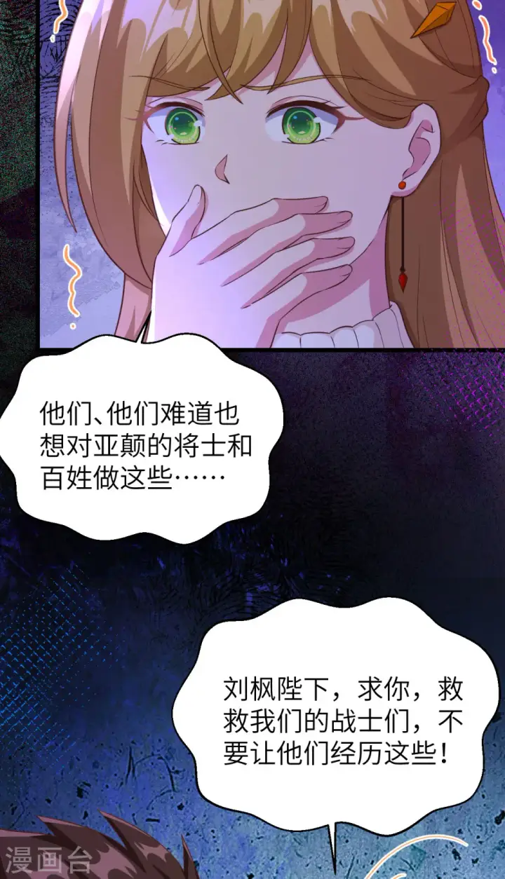 《从今天开始当城主》第414话图46