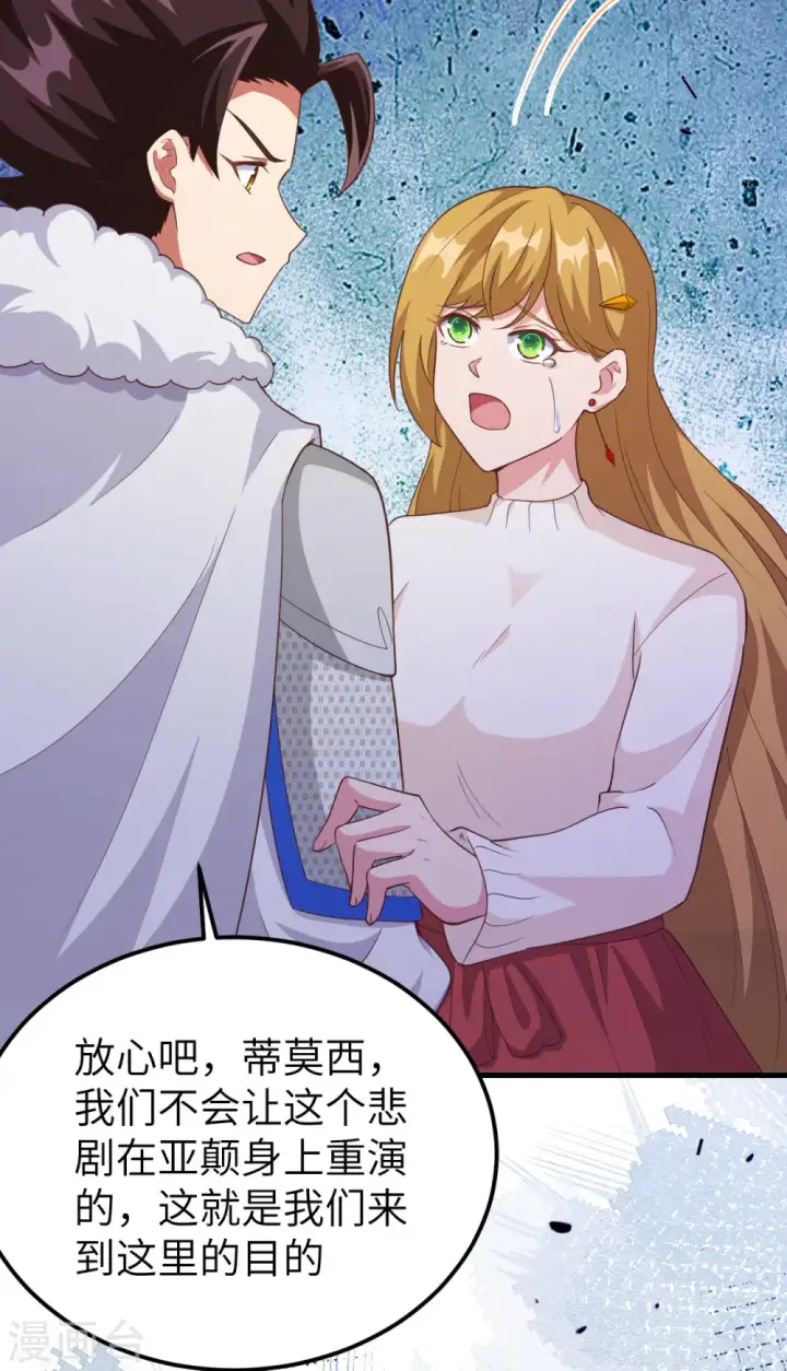 《从今天开始当城主》第414话图47