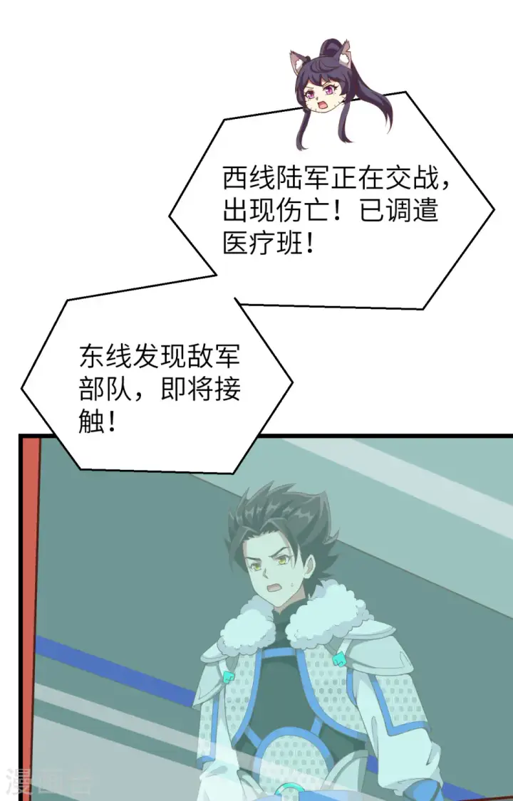 《从今天开始当城主》第415话图10