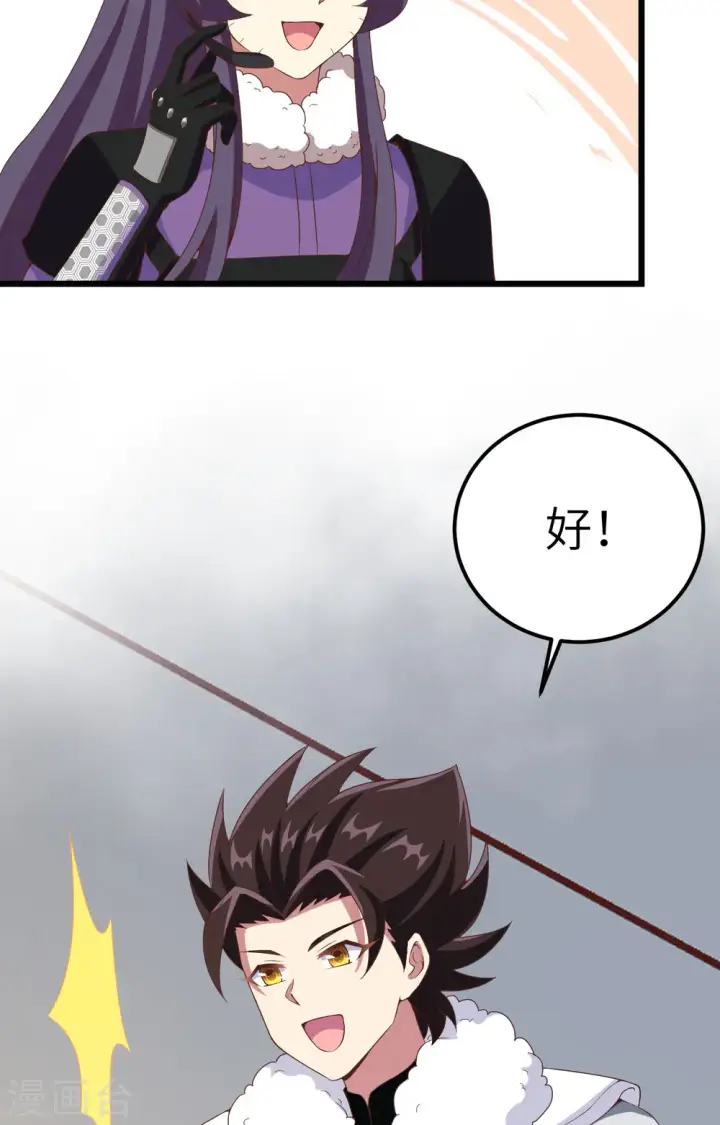 《从今天开始当城主》第415话图12