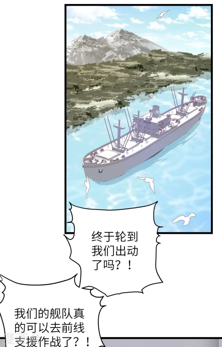 《从今天开始当城主》第415话图2