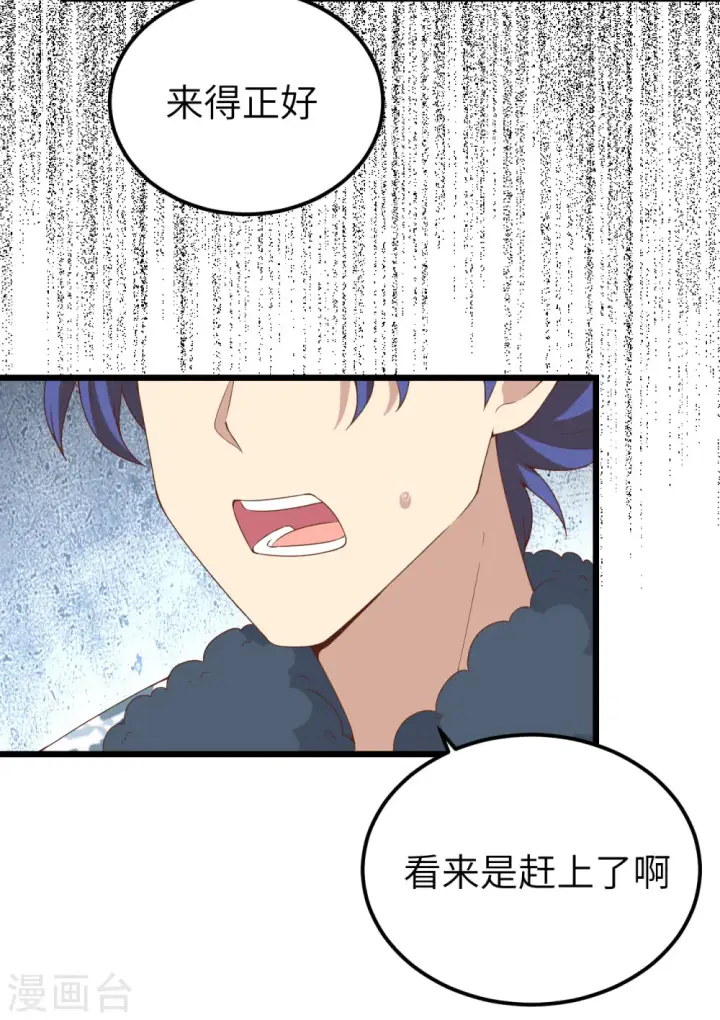 《从今天开始当城主》第415话图24