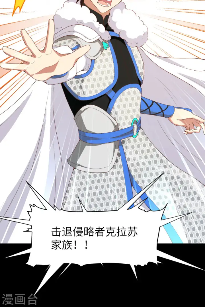 《从今天开始当城主》第415话图34