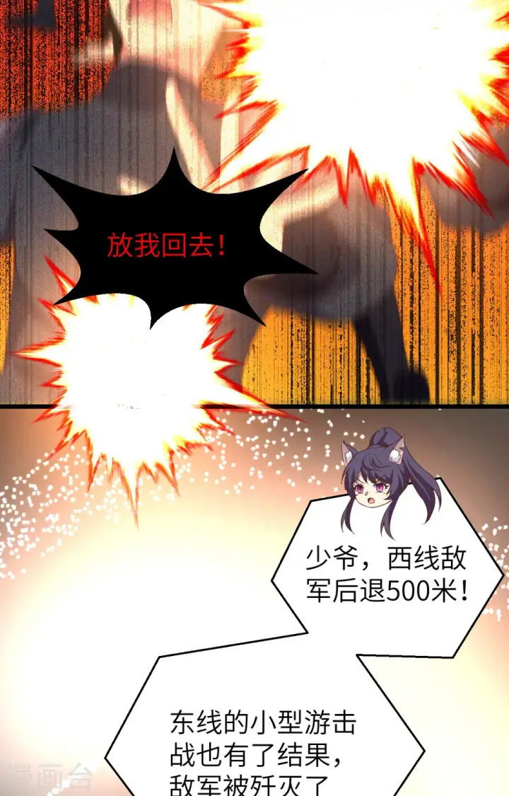 《从今天开始当城主》第415话图36
