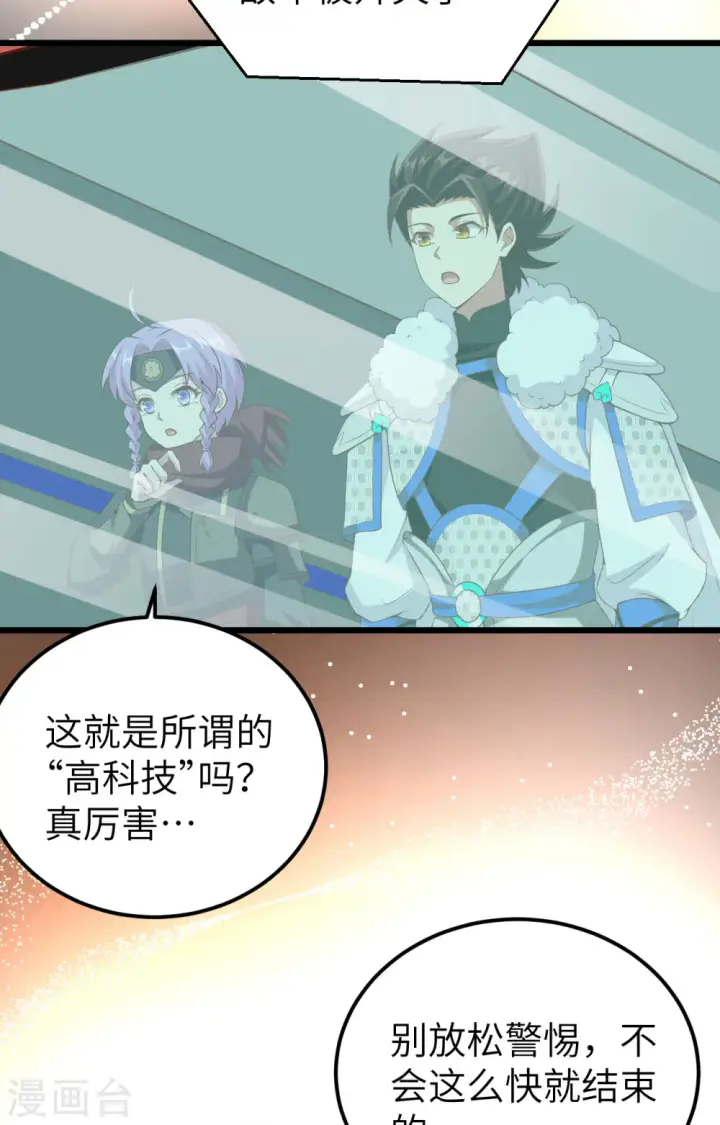 《从今天开始当城主》第415话图37