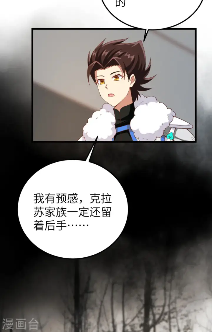 《从今天开始当城主》第415话图38