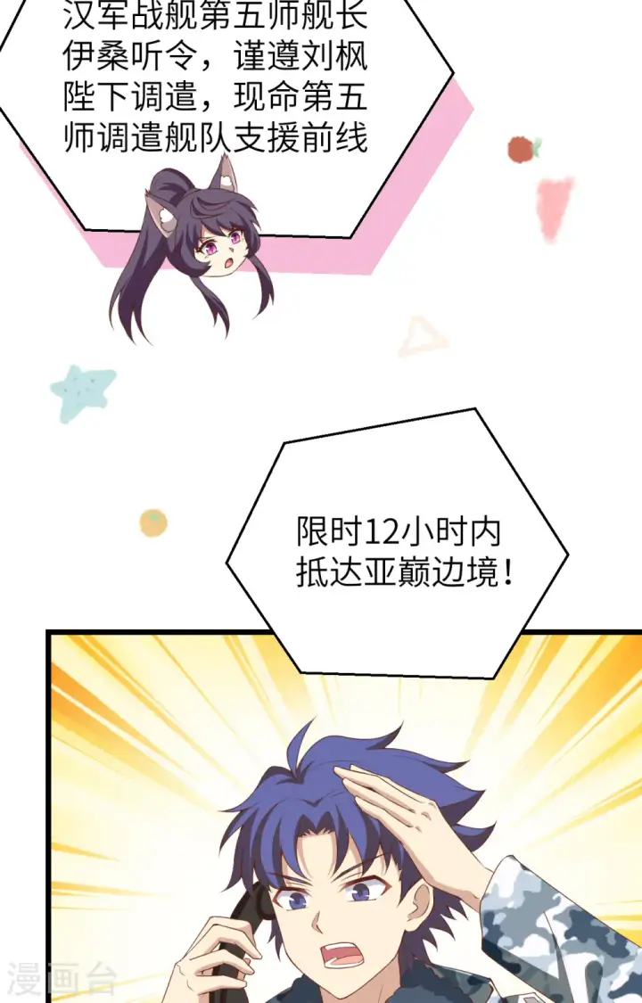 《从今天开始当城主》第415话图4